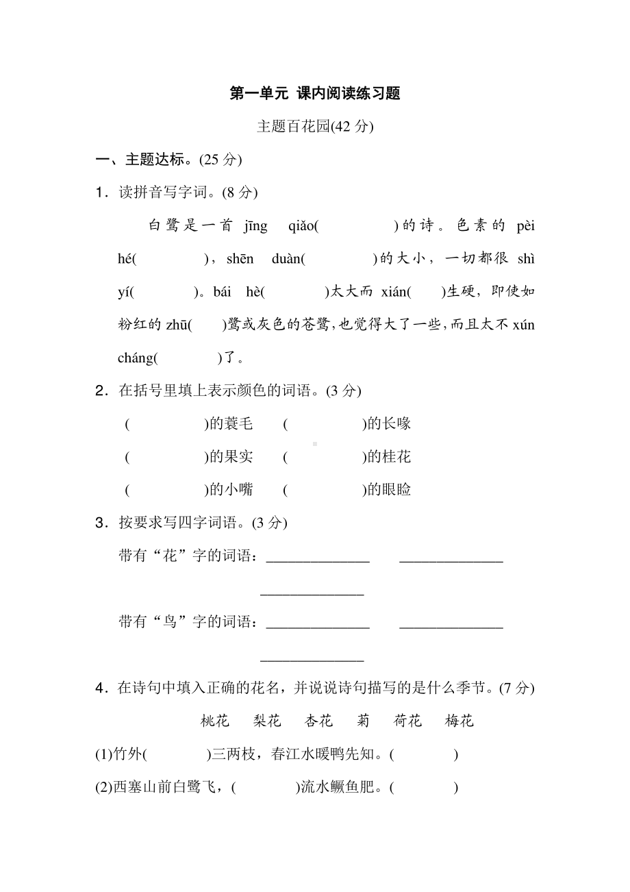 五年级语文上册第一单元 课内阅读练习题（含答案）.pdf_第1页