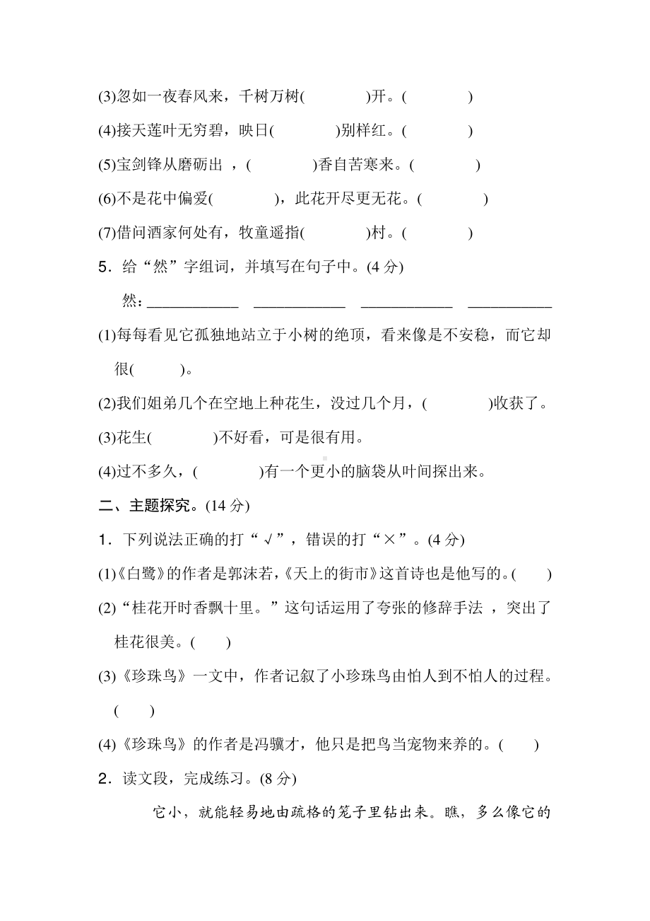 五年级语文上册第一单元 课内阅读练习题（含答案）.pdf_第2页