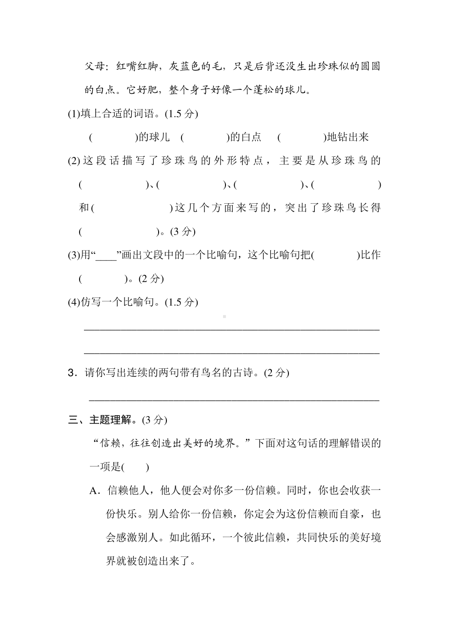 五年级语文上册第一单元 课内阅读练习题（含答案）.pdf_第3页