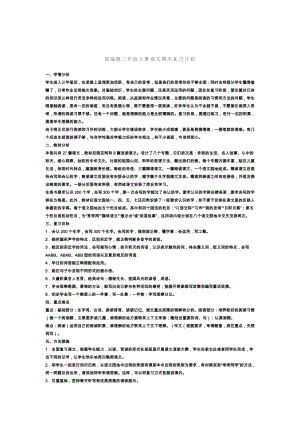 部编版三年级上册期末复习计划.docx