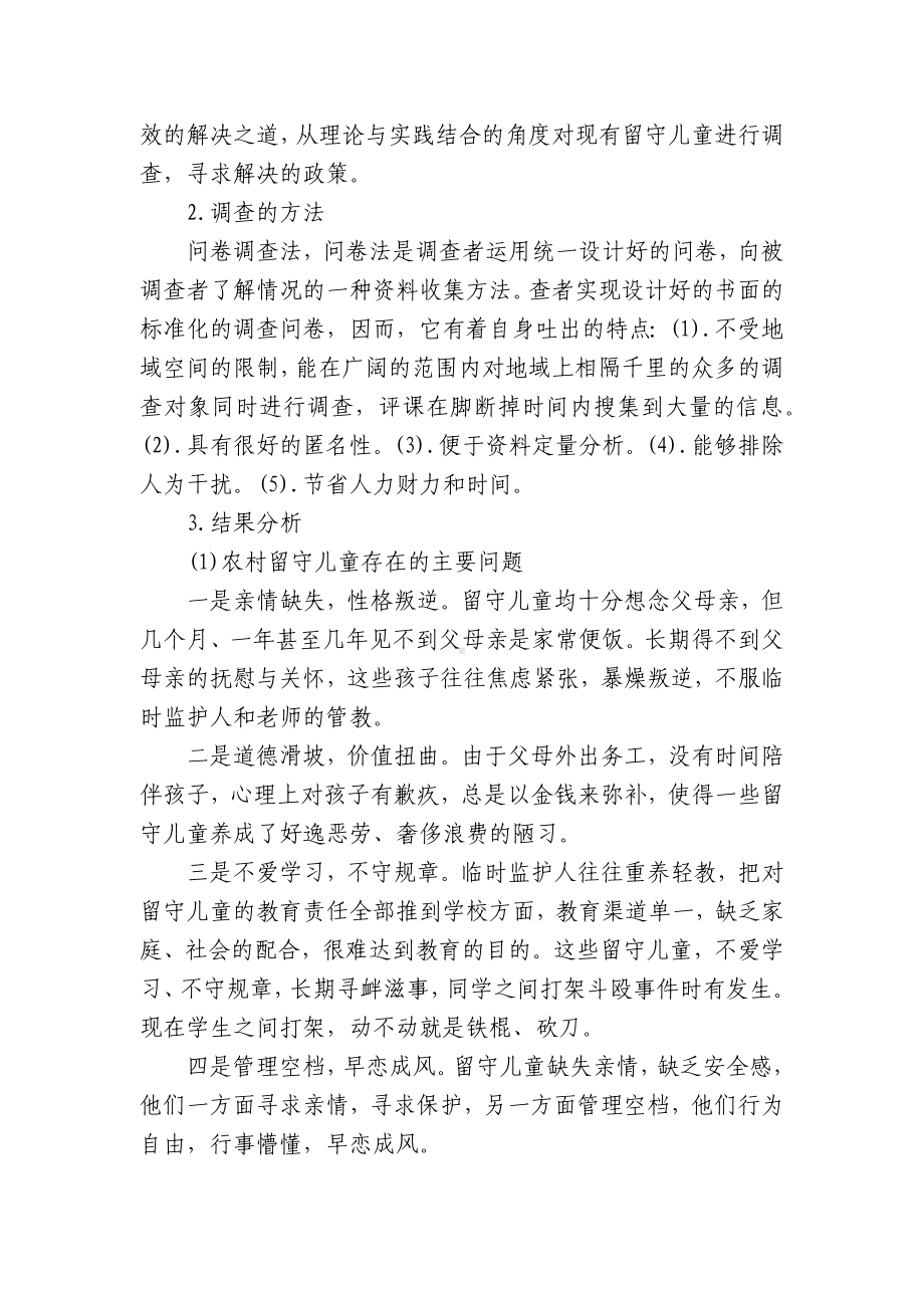 关于调研报告范文（精选10篇）.docx_第2页