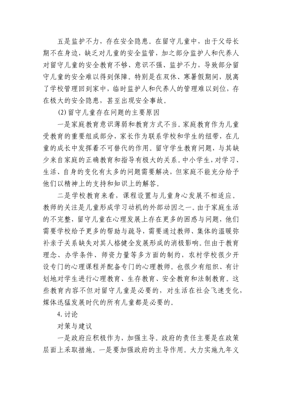 关于调研报告范文（精选10篇）.docx_第3页