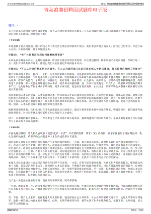 青岛浪潮招聘面试题库电子版.pdf