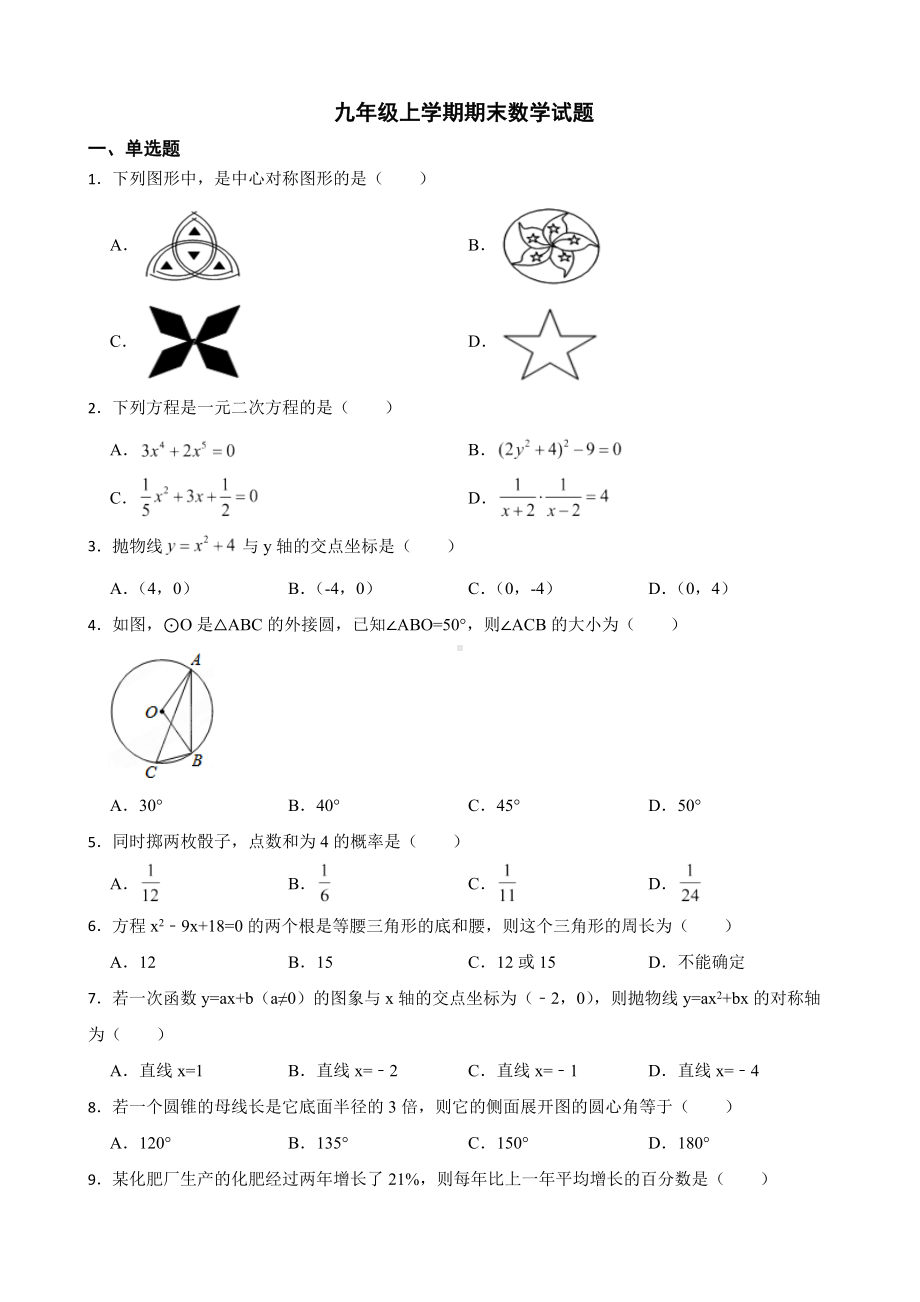 黑龙江省七台河市勃利县2022年九年级上学期期末数学试题（附答案）.pdf_第1页