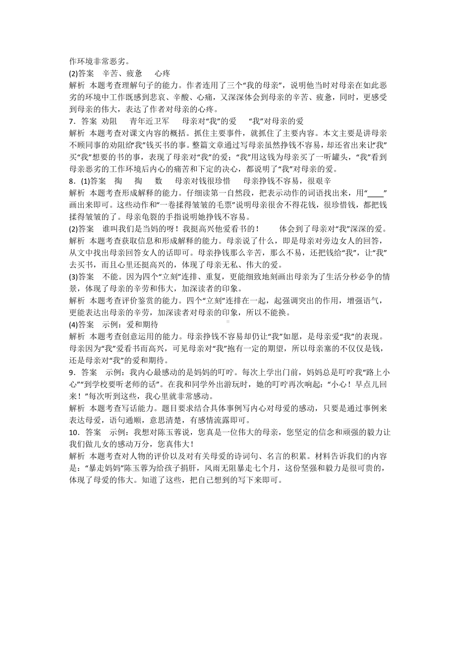 五年级上册语文试题- 18.慈母情深人教部编版（含答案）.doc_第3页