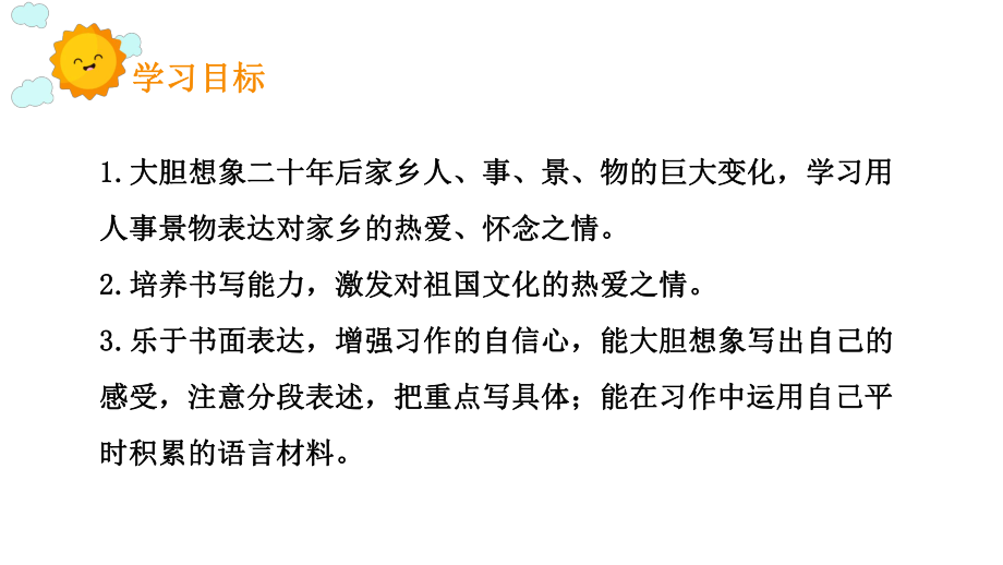 五年级上册语文课件-习作：二十年后的家乡人教（部编版） (共16张PPT).pptx_第3页