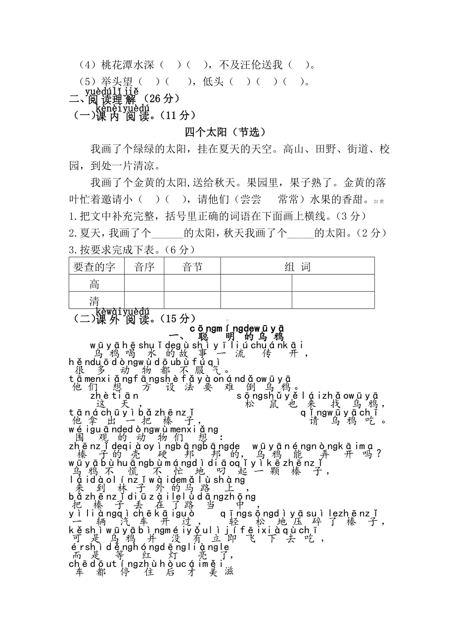 一年级下册语文试题：期中质量检测试卷 （无答案）人教部编版.doc_第3页