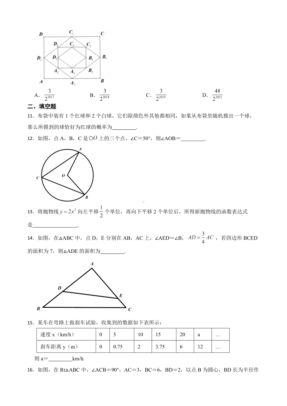 浙江省绍兴市新昌县2022年九年级上学期期末数学试卷及答案.docx_第3页