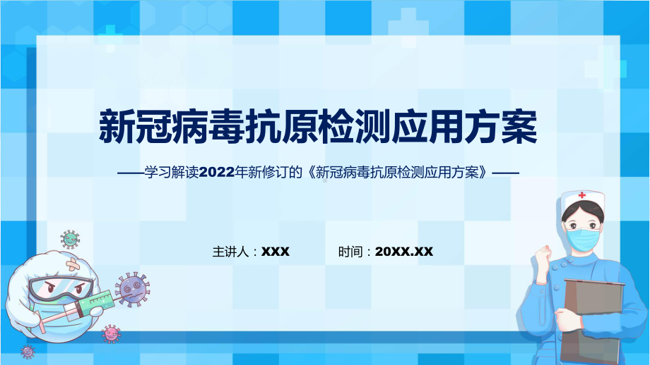 贯彻落实新冠病毒抗原检测应用方案居民抗原自测须知（ppt）.pptx_第1页