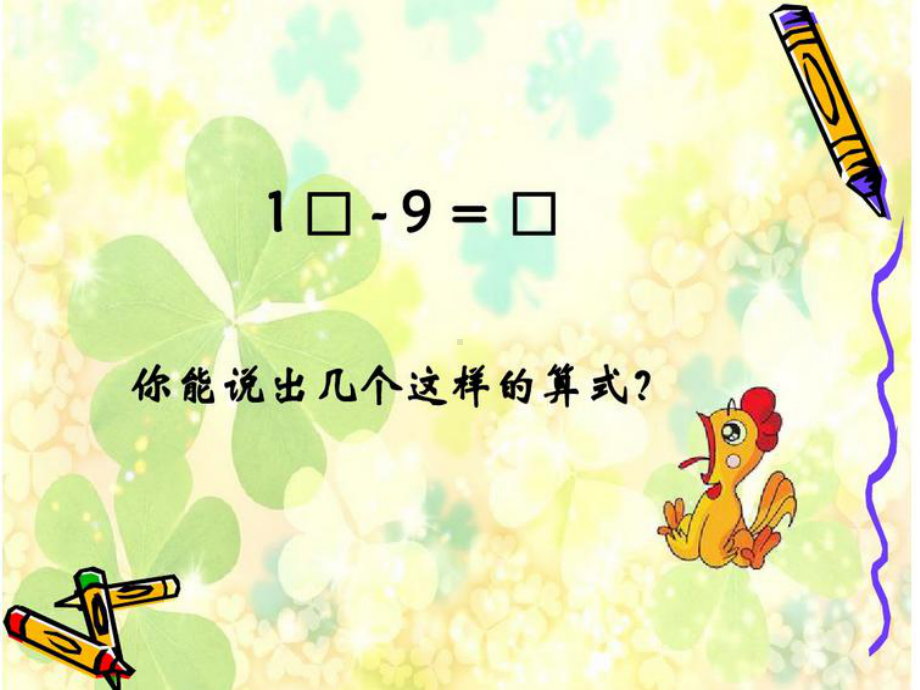 一年级上册数学课件-8.3 整理与复习-20以内的进位加法 ▏冀教版( 秋) (共37张PPT).ppt_第3页