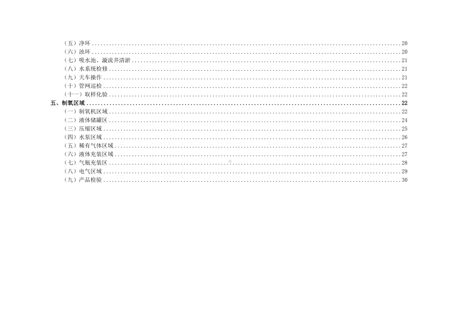 冶金企业公辅系统危险源辨识与风险评价信息一览表参考模板范本.doc_第2页