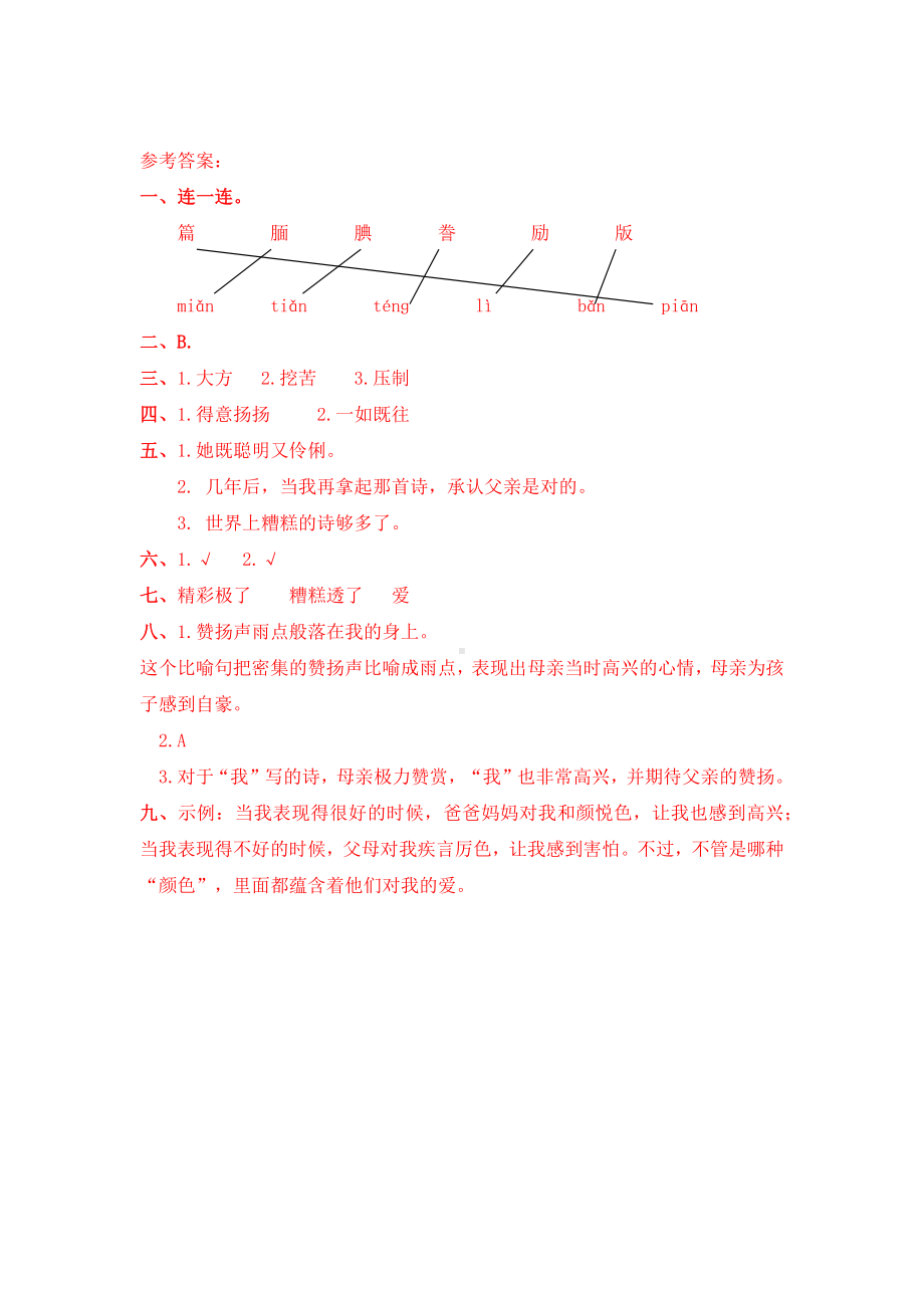 五年级语文上册试题-20.精彩极了和糟糕透了-(人教部编版）（含答案）.docx_第3页