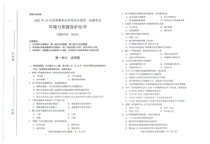 2022年10月自考00228环境与资源保护法学试题及答案含评分标准.pdf