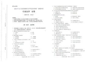 2022年10月自考00261行政法学试题及答案含评分标准.pdf