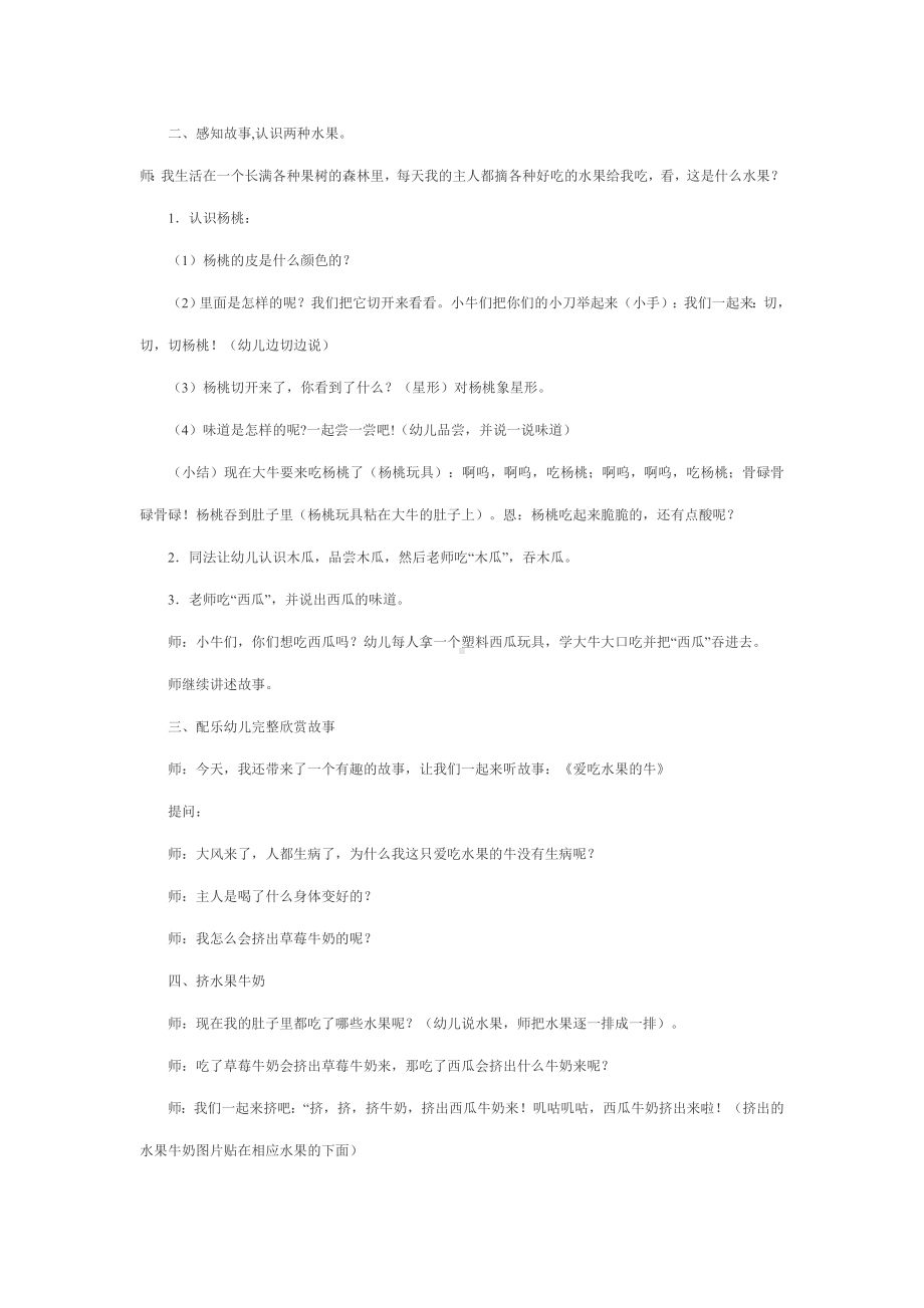 幼儿园专业教案之爱吃水果的牛.doc_第2页