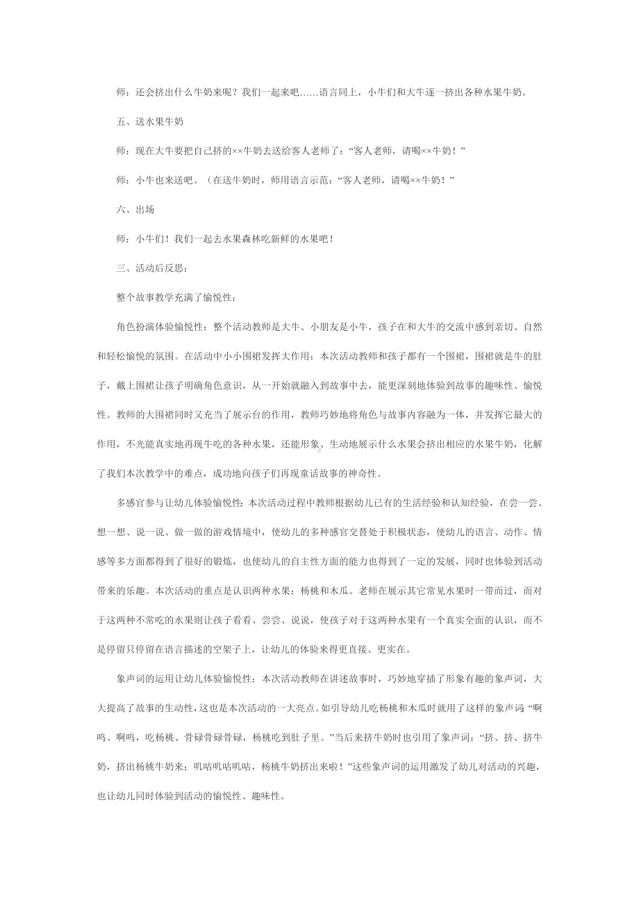 幼儿园专业教案之爱吃水果的牛.doc_第3页