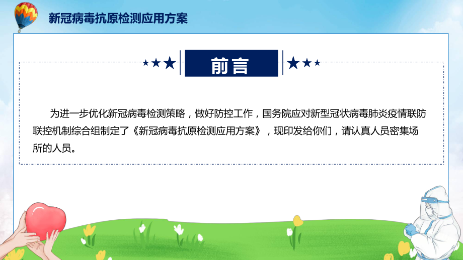 学习解读新冠病毒抗原检测应用方案居民抗原自测须知（ppt）演示.pptx_第2页