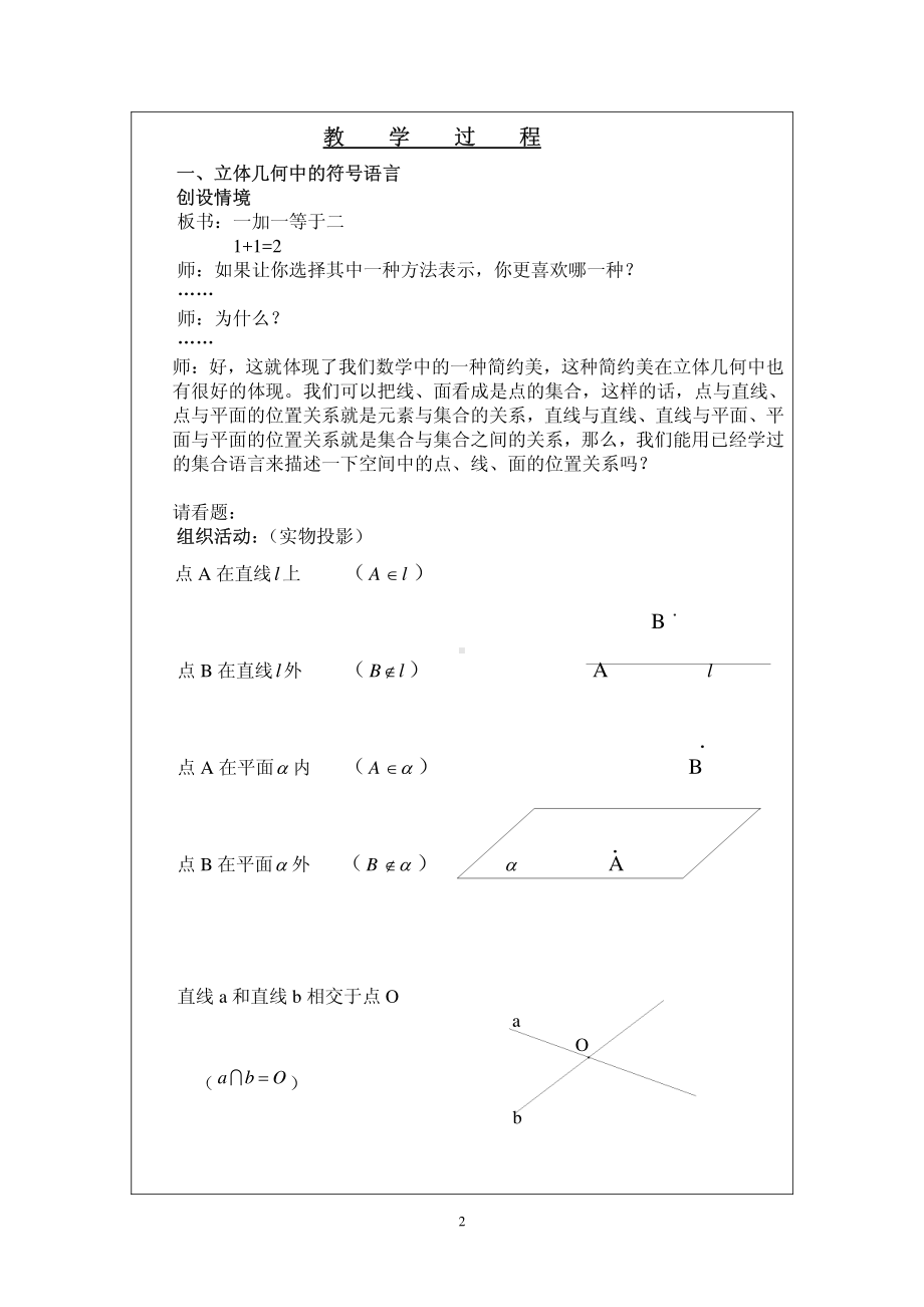 全国青年教师数学大赛高中数学优秀教案、教学设计及说课稿《平面的基本性质》.pdf_第2页