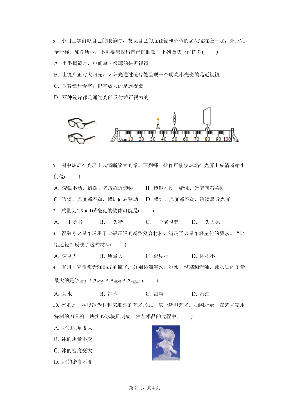 河南省南阳市第十三中学2022-2023学年八年级上学期第二次月考物理试卷.pdf_第2页