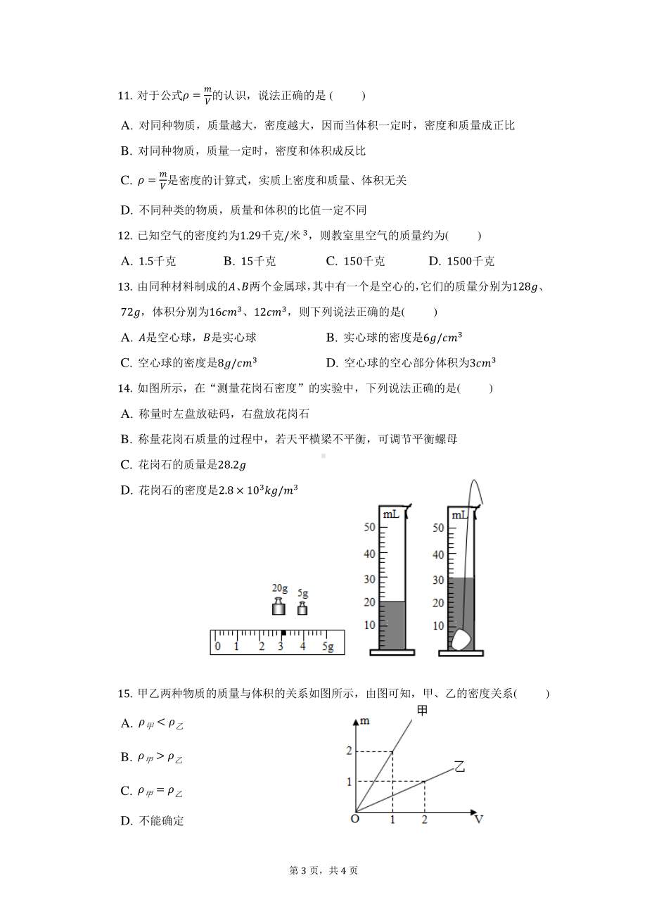 河南省南阳市第十三中学2022-2023学年八年级上学期第二次月考物理试卷.pdf_第3页