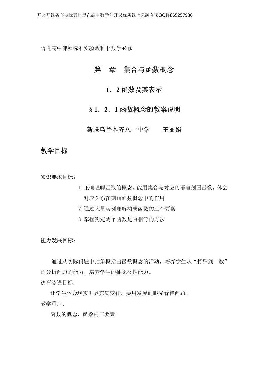 全国青年教师数学大赛高中数学优秀教案、教学设计及说课稿《函数的概念》.pdf_第1页