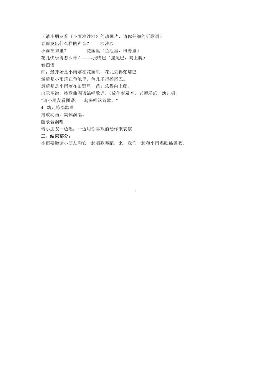 幼儿园中班音乐活动说课稿：小雨沙沙沙.doc_第2页