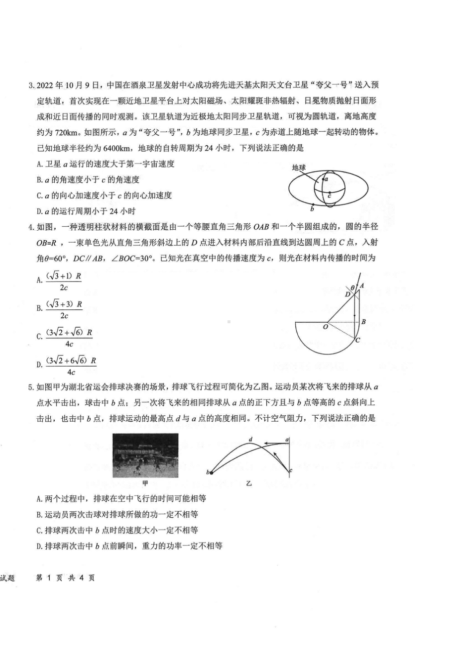 2023届高三湖北十一校第一次联考 物理试题.doc_第2页