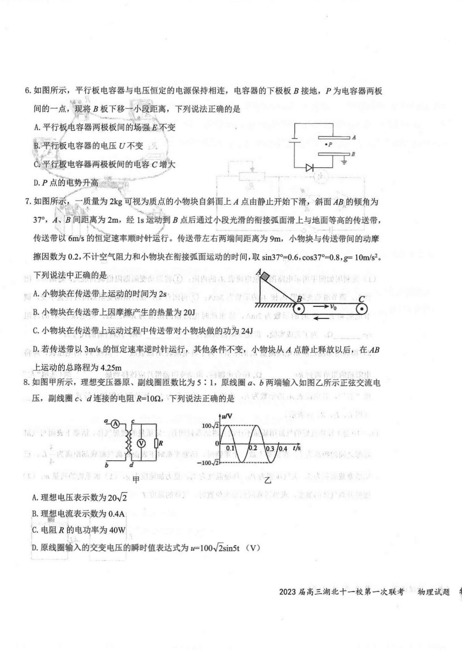 2023届高三湖北十一校第一次联考 物理试题.doc_第3页