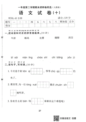 一年级下册语文期末试题-期末调研卷精选 十 （pdf版无答案）人教部编版.pdf