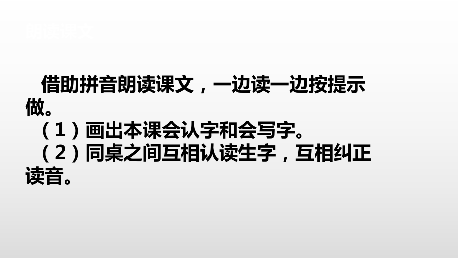 一年级下册语文课件-第一单元 识字2 姓氏歌 人教部编版(共18张PPT).pptx_第3页