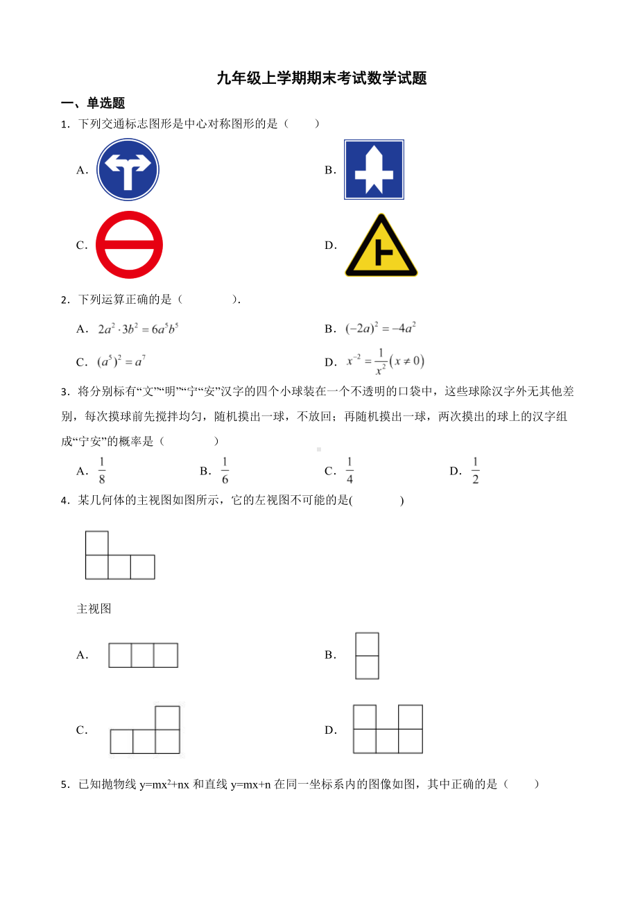 黑龙江省宁安市2022年九年级上学期期末考试数学试题（附答案）.pdf_第1页