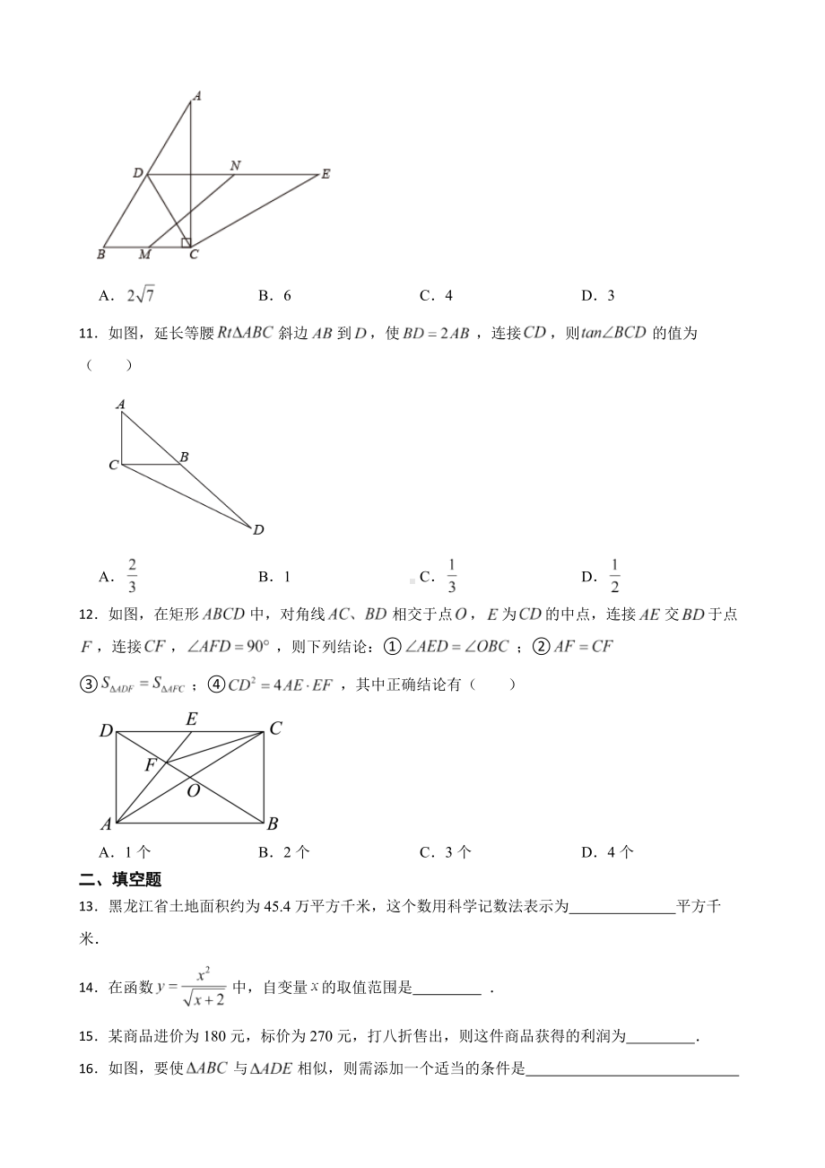 黑龙江省宁安市2022年九年级上学期期末考试数学试题（附答案）.pdf_第3页