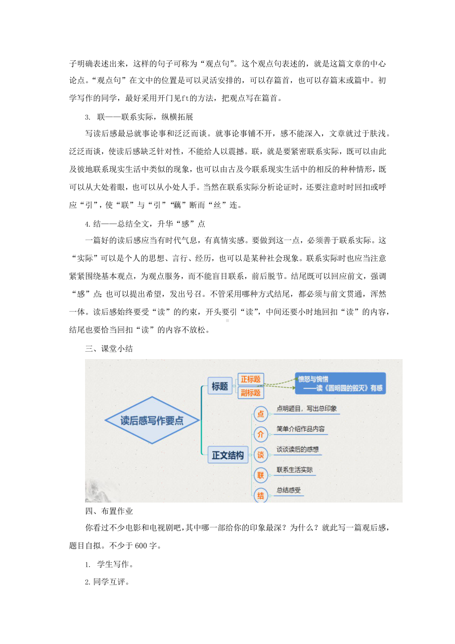 《学写读后感》优创教学设计.pptx_第2页