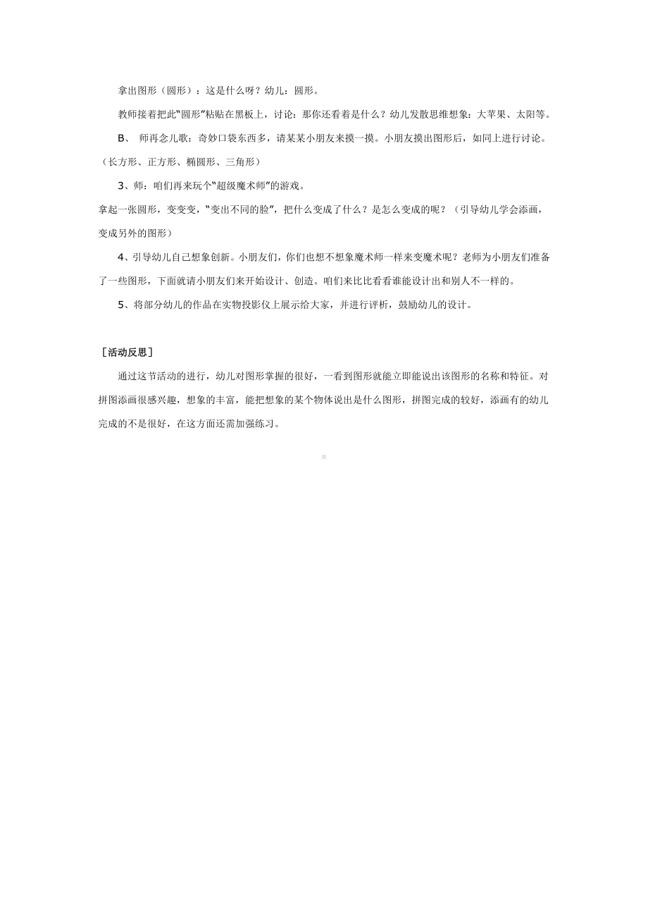 幼儿园中班数学活动：多变的图形.doc_第2页