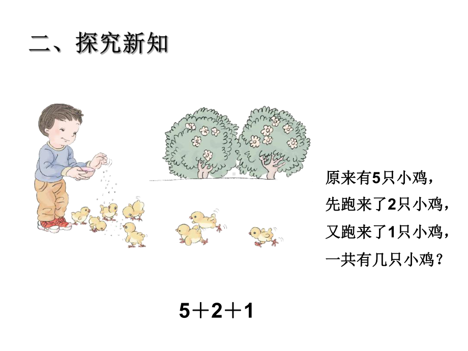 一年级上册数学课件-8.2 进位加法 -连加 ▏冀教版( 秋) (共23张PPT).ppt_第3页