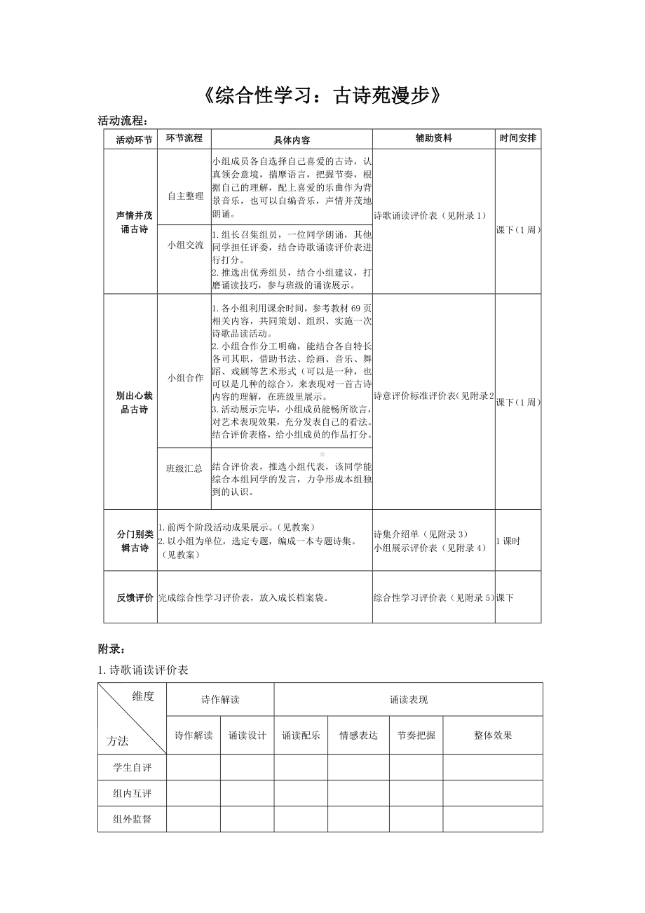 （部编版）综合性学习《古诗苑漫步》活动教案.docx_第1页