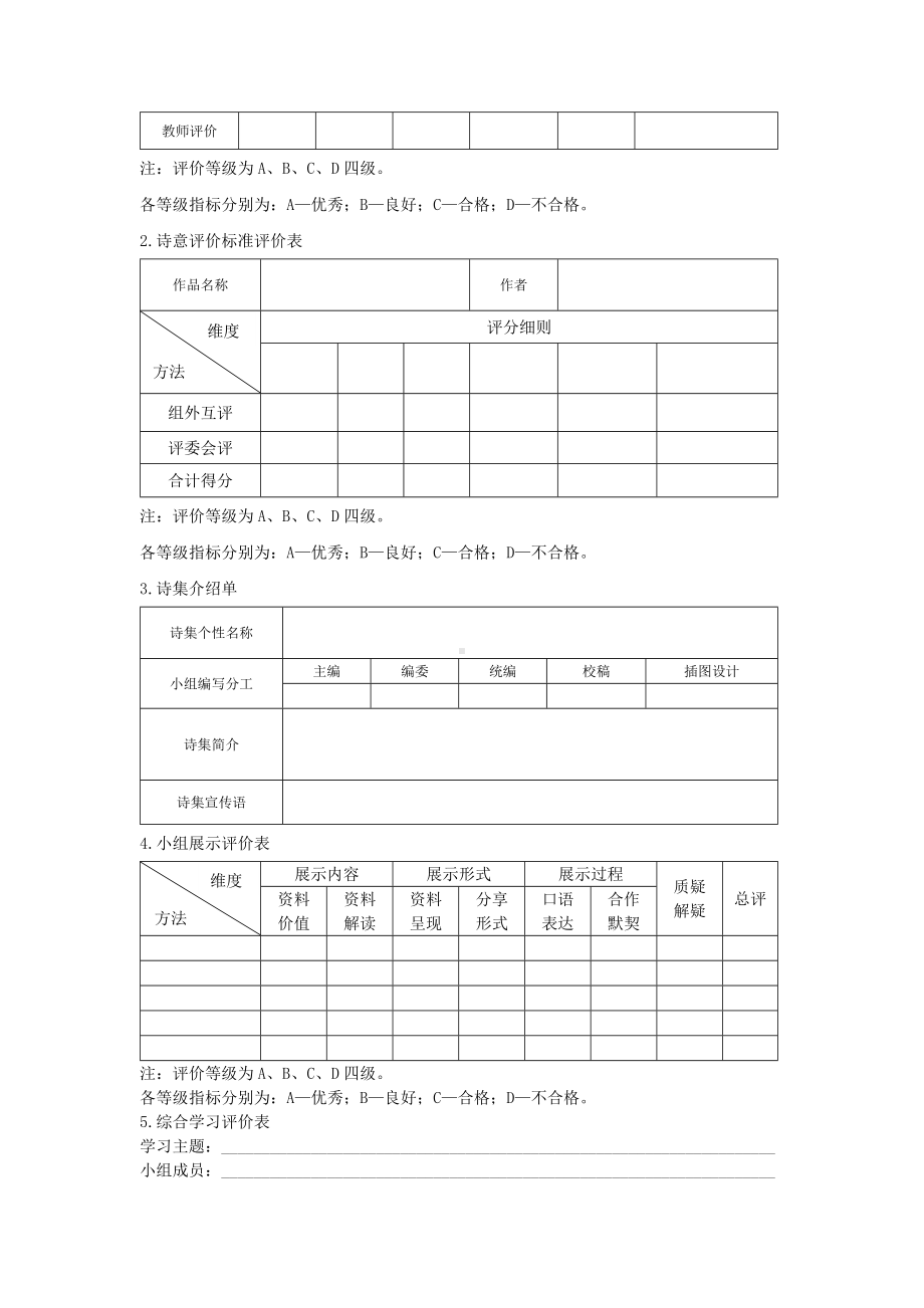 （部编版）综合性学习《古诗苑漫步》活动教案.docx_第2页