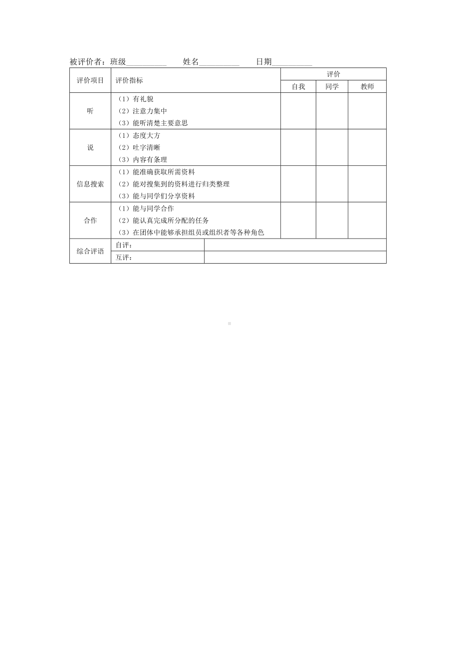 （部编版）综合性学习《古诗苑漫步》活动教案.docx_第3页