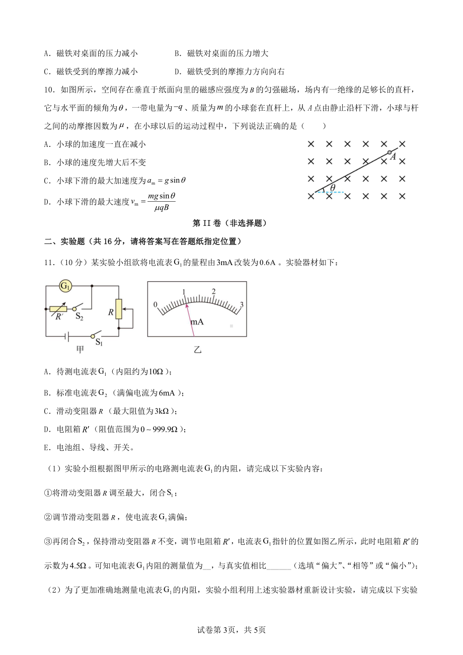 河北省沧州市任丘市第一中学南校区2022-2023学年高三上学期周测物理试题.pdf_第3页