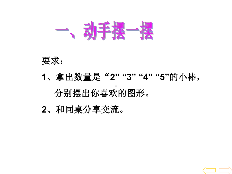 一年级上册数学课件-2.1.1 认读写5以内各数 ▏冀教版 (共15张PPT).ppt_第2页