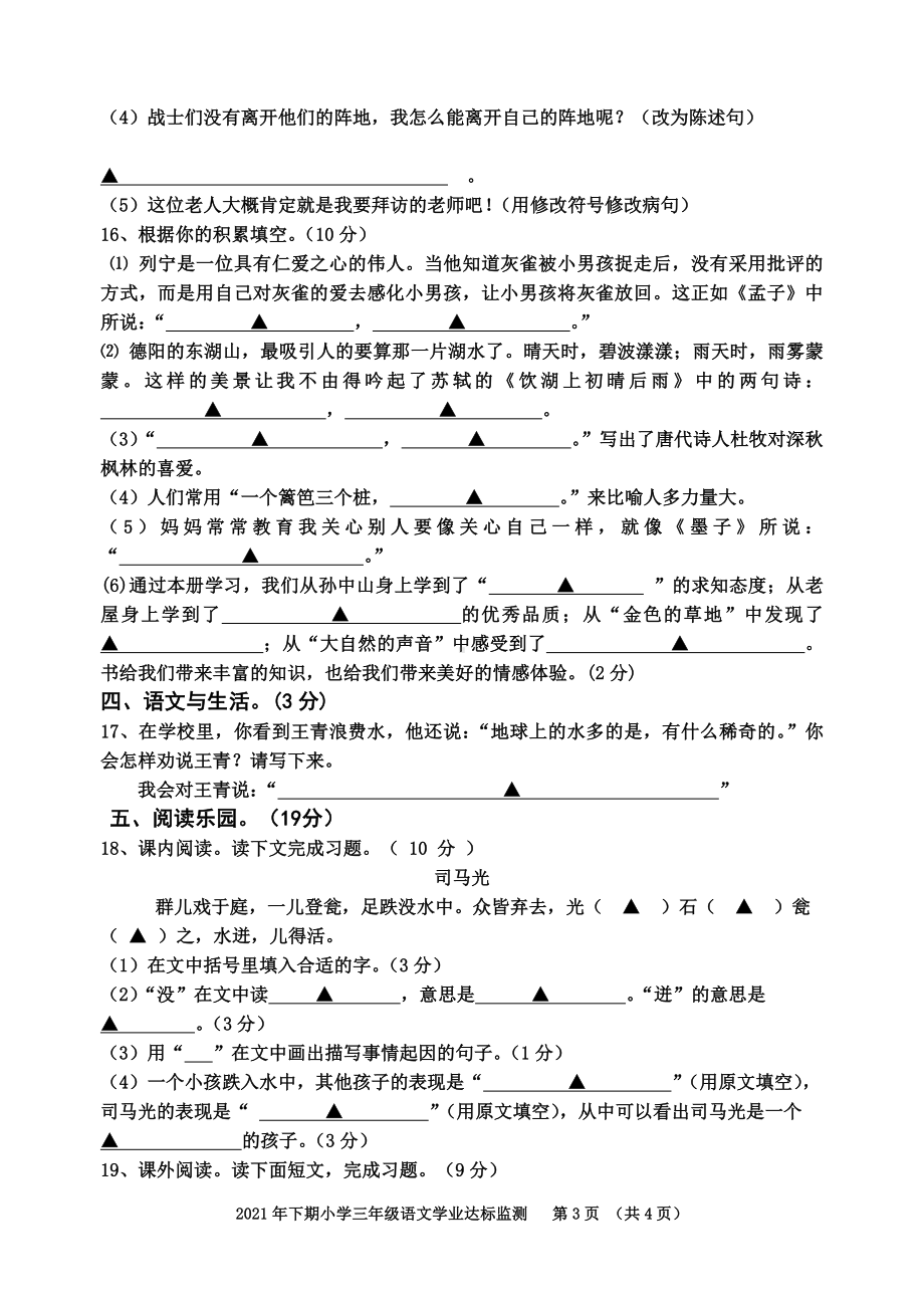 2021年下期小学3年级语文学业达标检测.doc_第3页