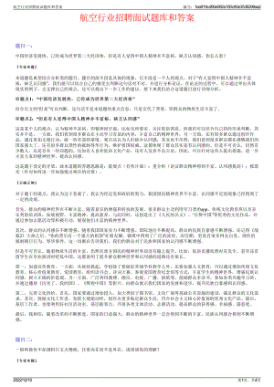 航空行业招聘面试题库和答案.pdf