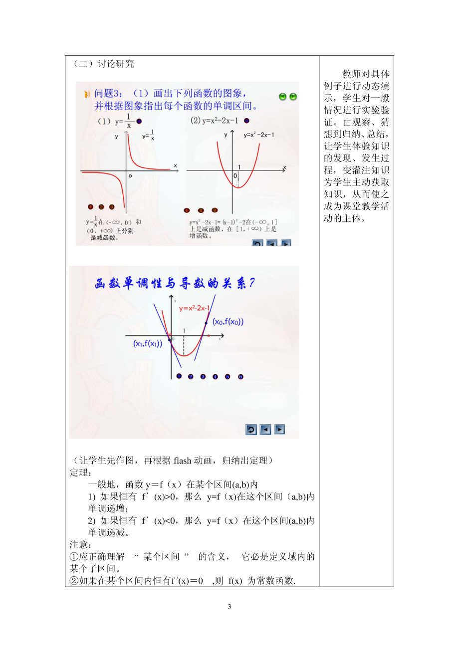 全国青年教师数学大赛高中数学优秀教案、教学设计及说课稿《函数的单调性与导数》.pdf_第2页