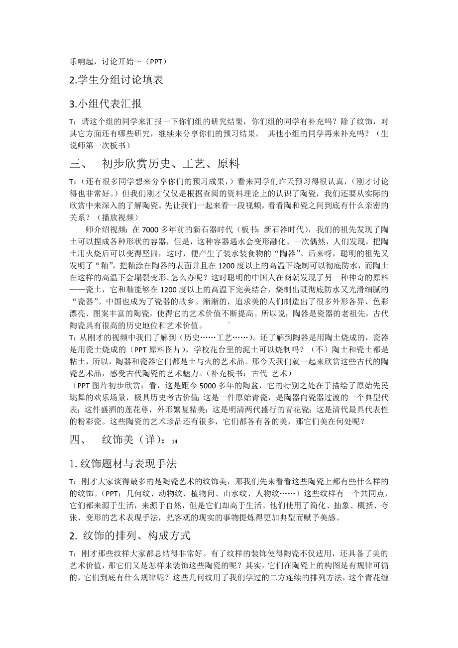 五年级上册美术课件- 珍爱国宝-古代陶瓷艺术人教新课标.doc_第2页