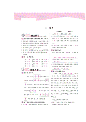 五年级上册语文试题- 5 搭石 课间练习卷（有答案） 人教部编版.docx