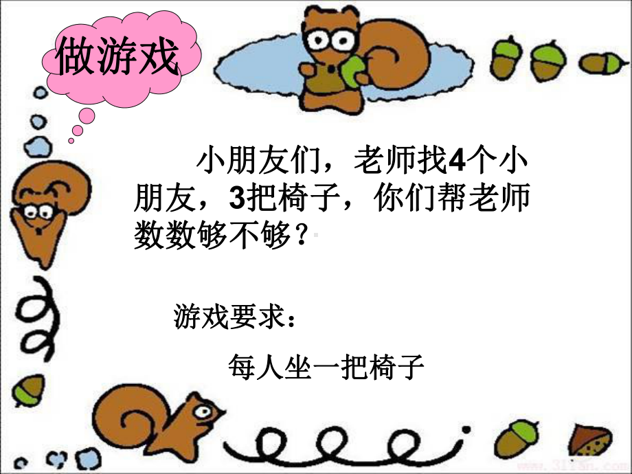 一年级上册数学课件—2.2.1 同样多、多些、少些 ▏冀教版 (共15张PPT).ppt_第3页