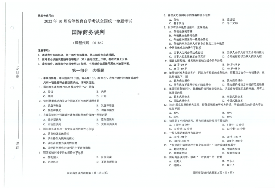 2022年10月自考00186国际商务谈判试题及答案含评分标准.pdf_第1页