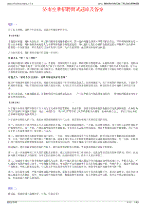 济南空乘招聘面试题库及答案.pdf