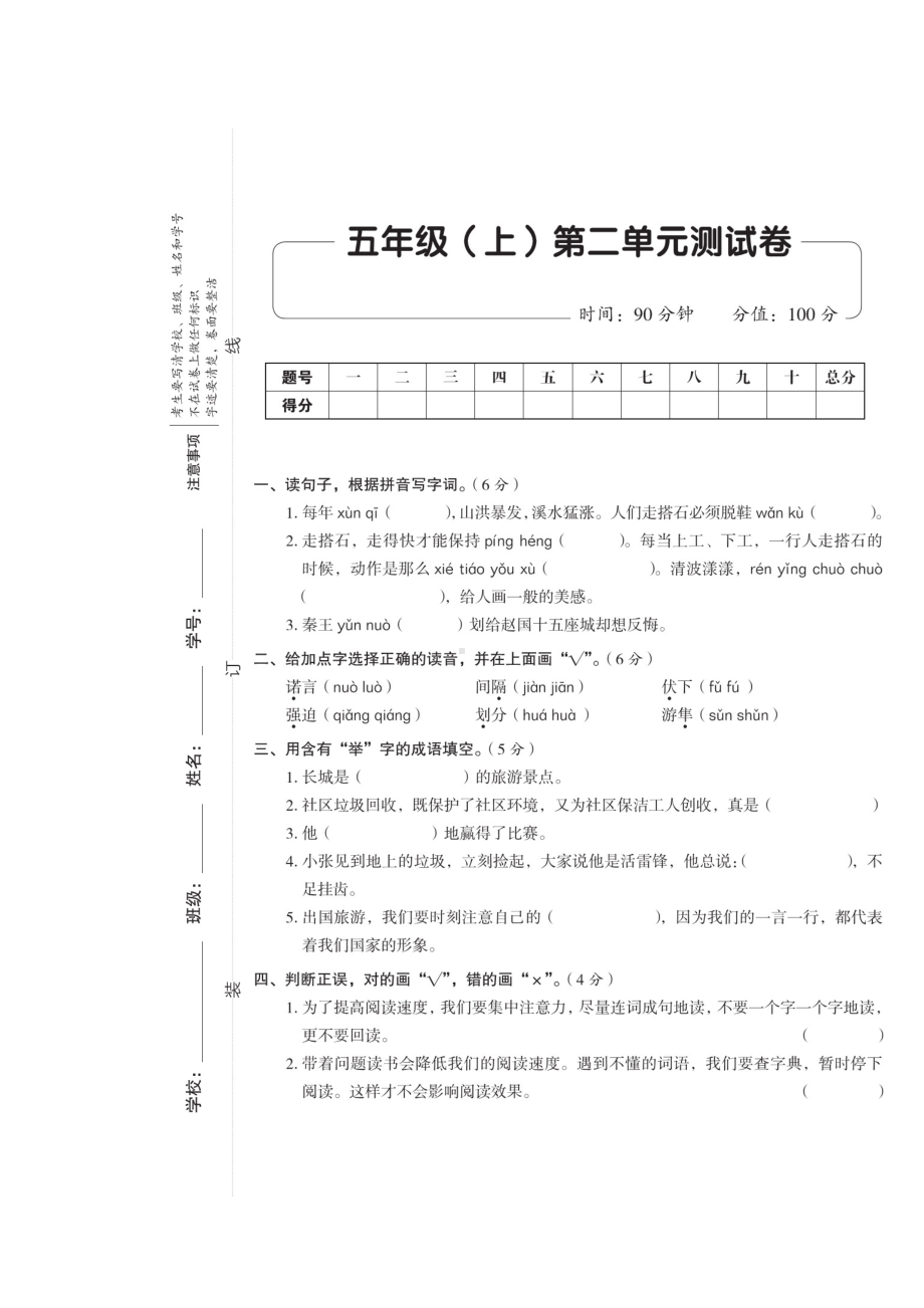 五年级上册语文试题 - 第二单元测试卷（无答案）人教（部编版）.doc_第1页