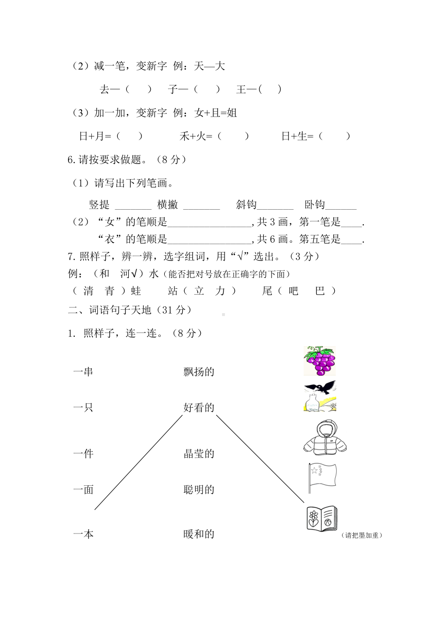 一年级语文上册试题：期末试卷（河南南阳真卷无答案）人教部编版.doc_第2页